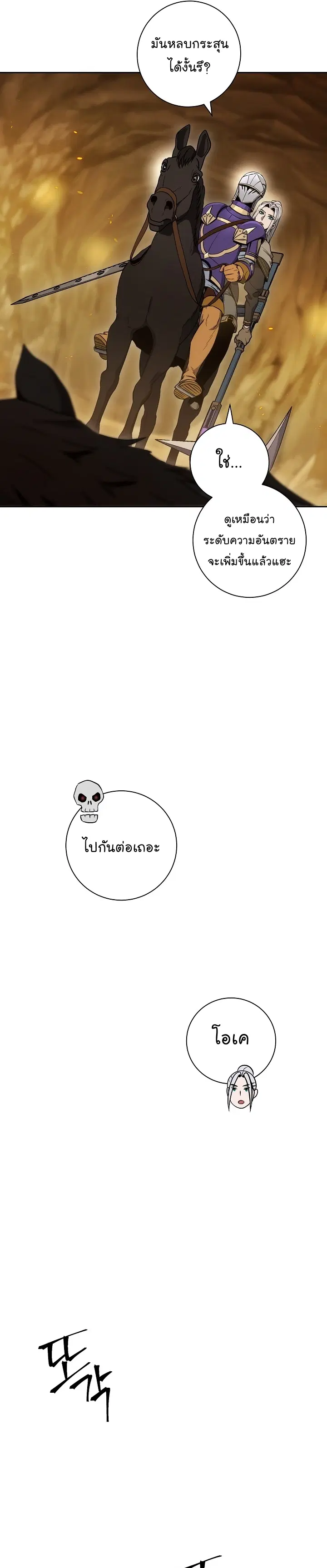 Skeleton Soldier ตอนที่ 181 หน้า 10