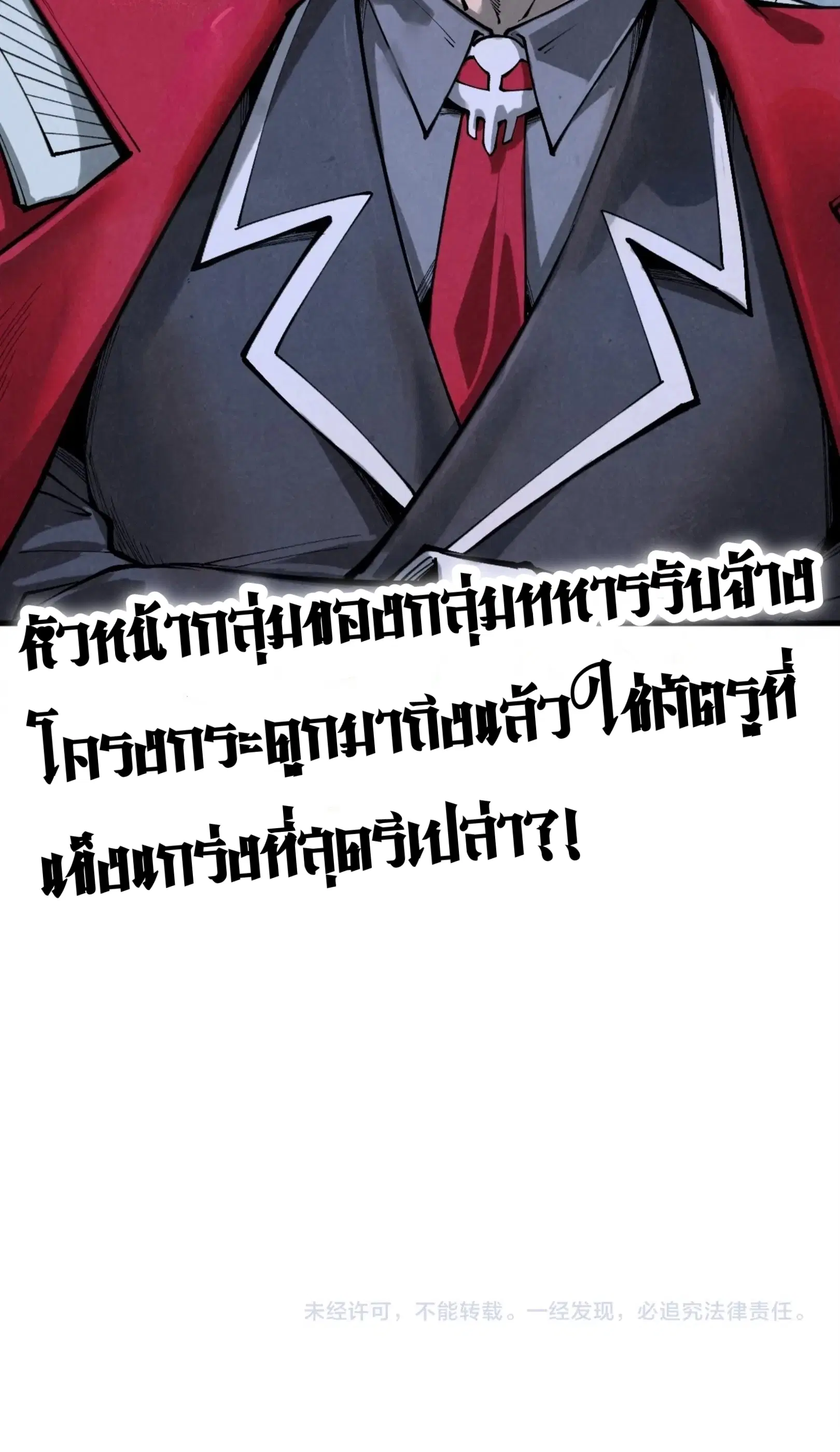 The Eternal Supreme ตอนที่ 351 หน้า 76