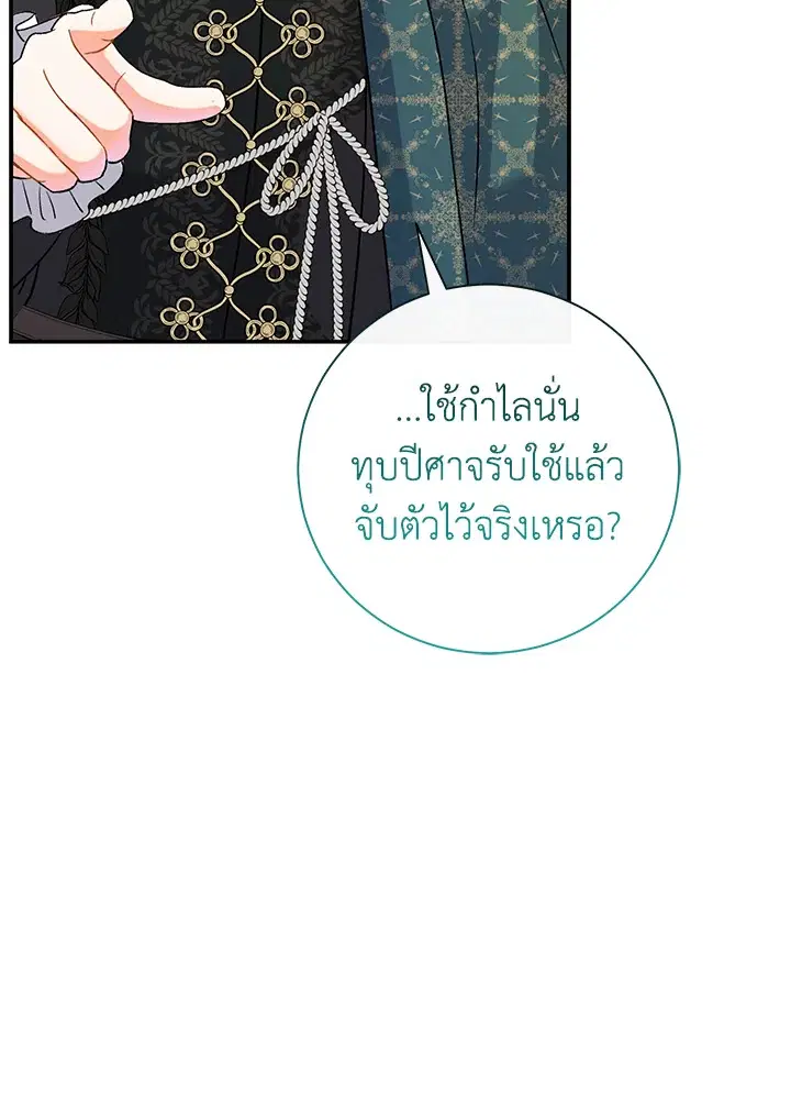 The Villain’s Match Is Too Perfect – คู่ดูตัวของนางร้ายเพอร์เฟกต์เกินไป ตอนที่ 13 หน้า 74