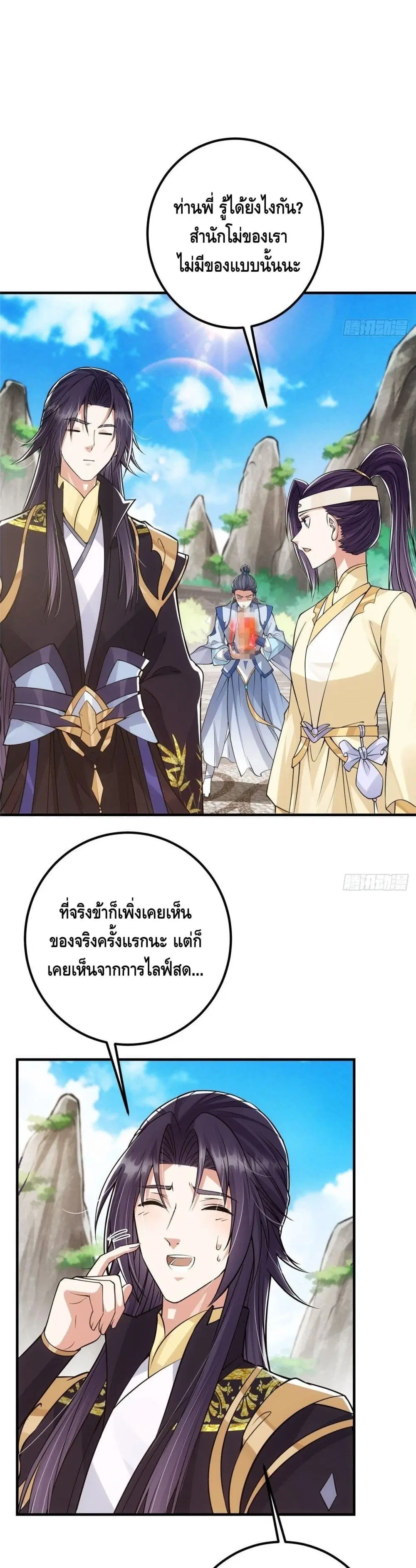 Keep A Low Profile ตอนที่ 38 หน้า 11