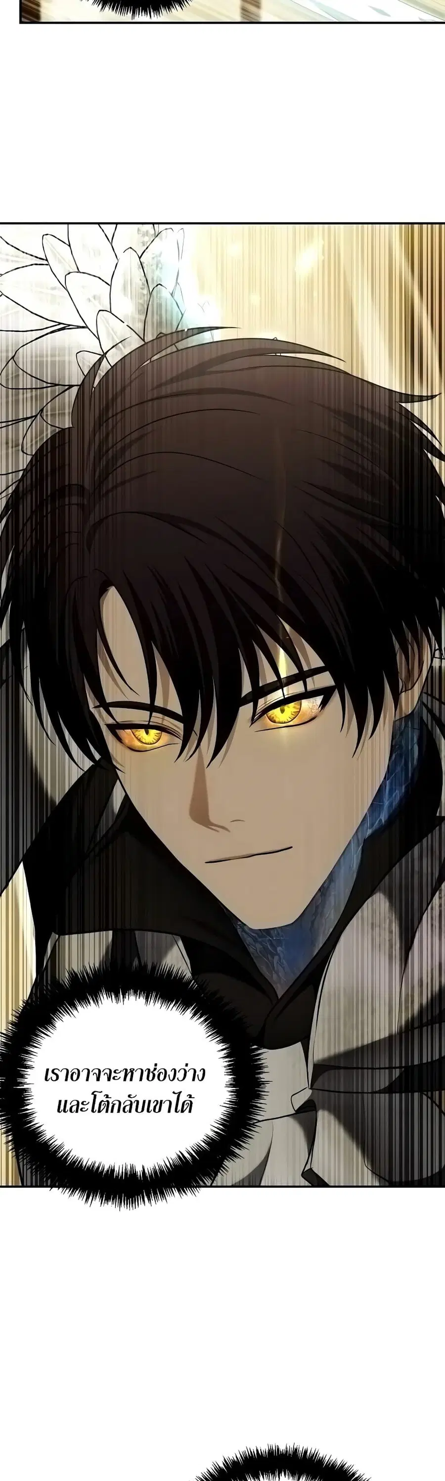 Ranker Who Lives A Second Time ตอนที่ 124 หน้า 20