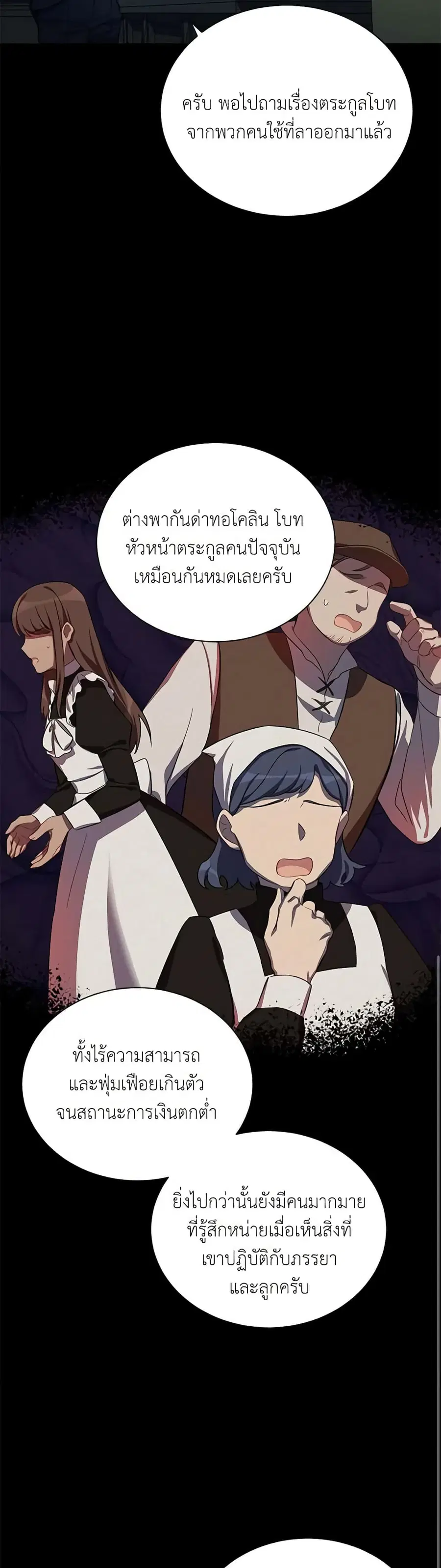The Soulless Duchess ตอนที่ 20 หน้า 11
