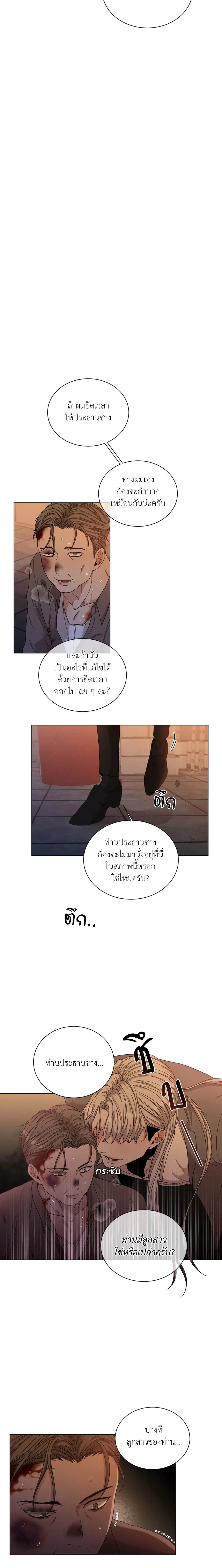 Minmotion Syndrome – มินโมชันซินโดรม ตอนที่ 1 หน้า 10