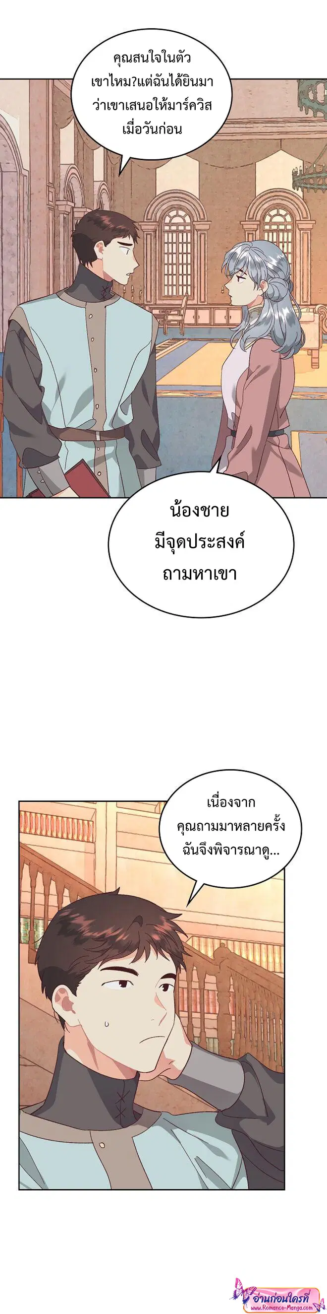 The Knight and Her Emperor ตอนที่ 109 หน้า 22