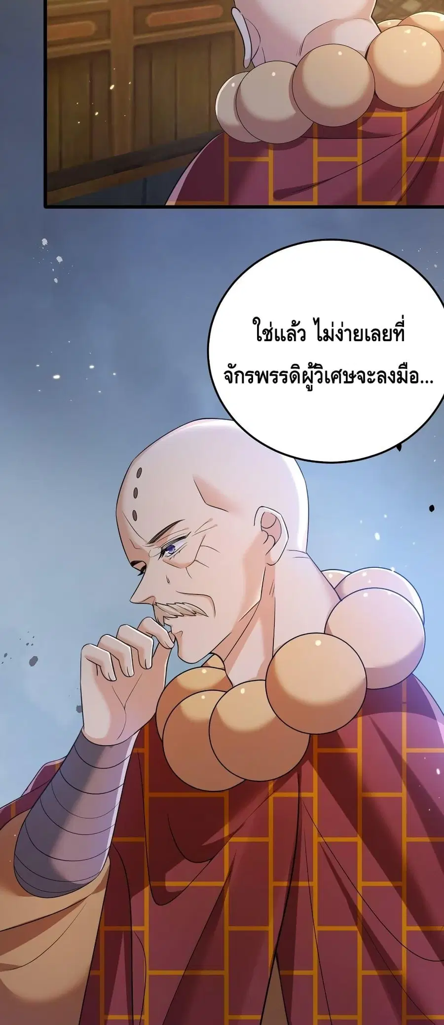 Am I Invincible ตอนที่ 130 หน้า 27