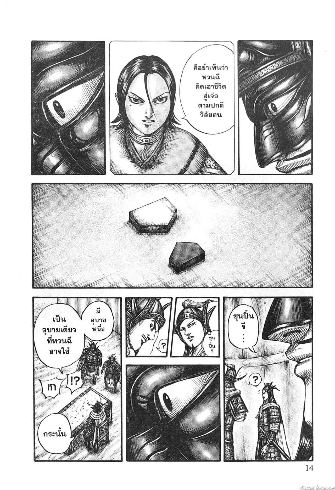 Kingdom ตอนที่ 691 หน้า 10