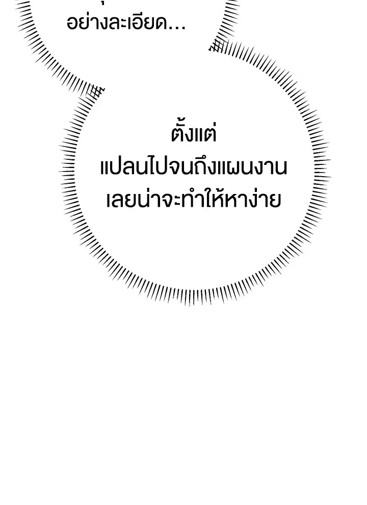 The Villain’s Match Is Too Perfect – คู่ดูตัวของนางร้ายเพอร์เฟกต์เกินไป ตอนที่ 22 หน้า 125