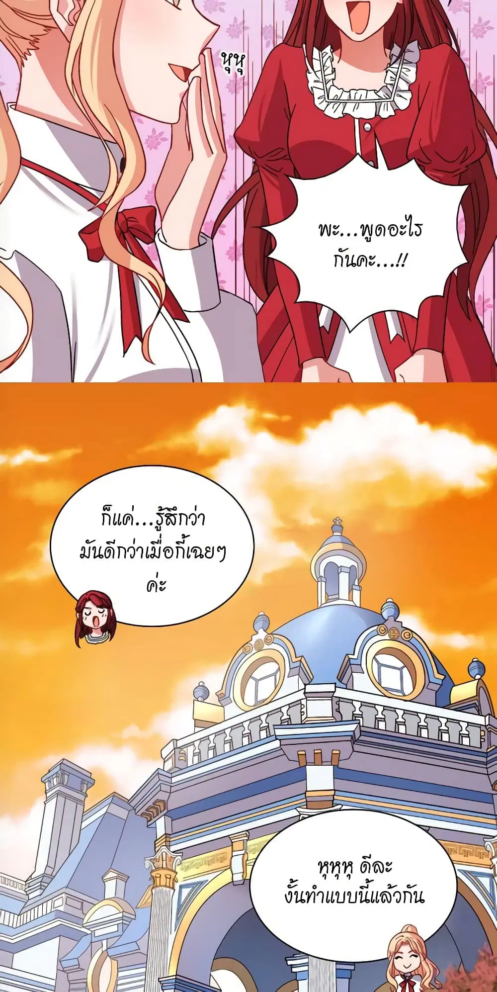 What It Takes to be a Villainess ตอนที่ 78 หน้า 21