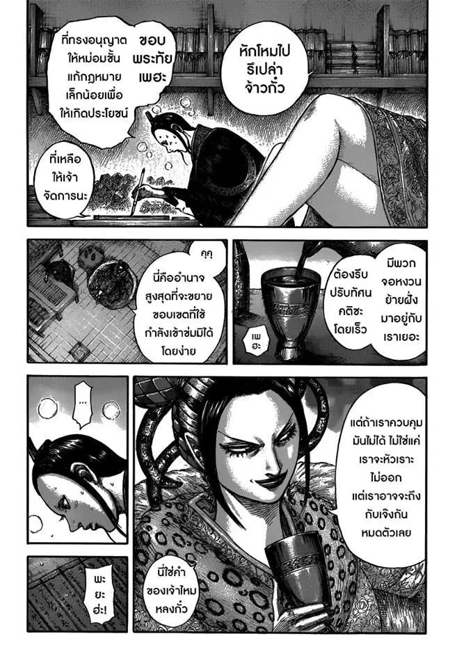 Kingdom ตอนที่ 408 หน้า 16