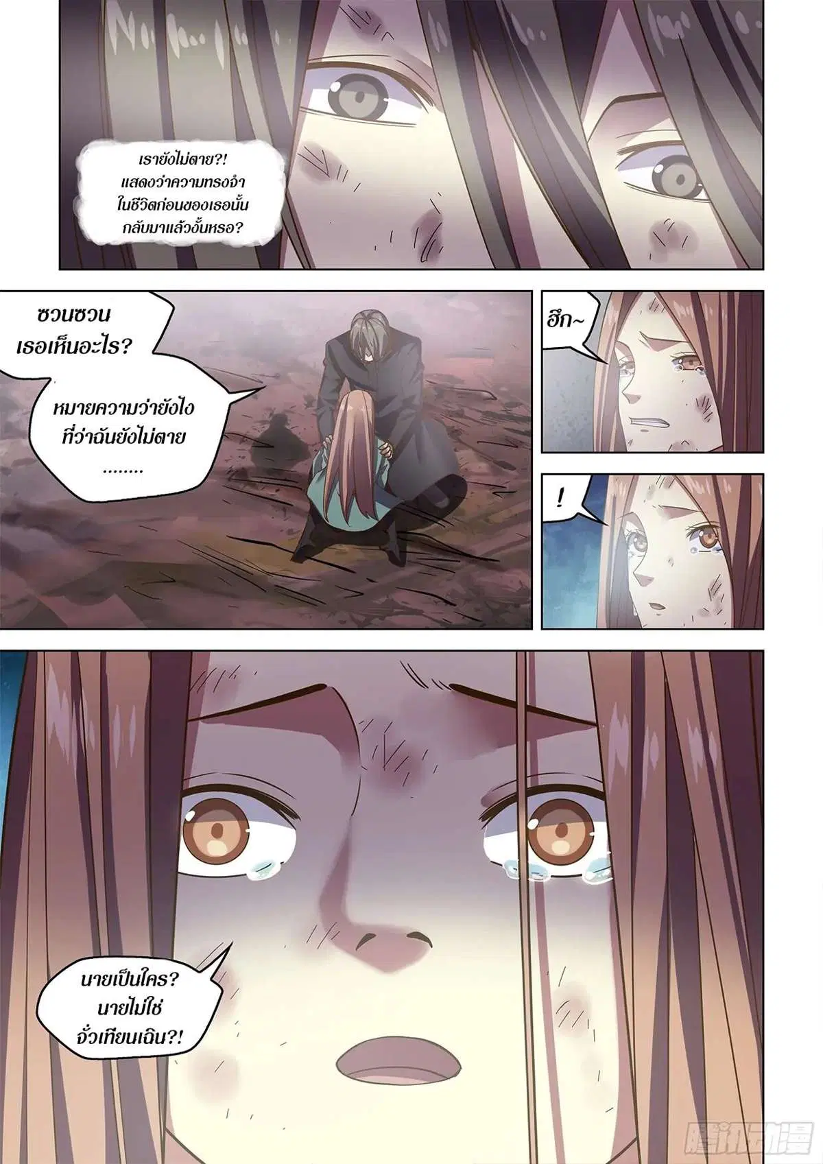 The Last Human ตอนที่ 466 หน้า 7
