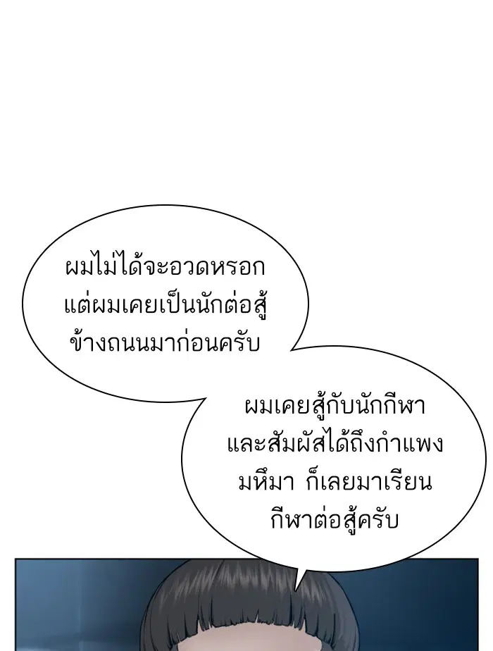 How to Fight ตอนที่ 104 หน้า 16
