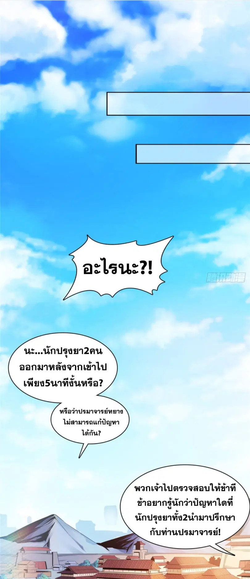 Library to Heaven’s Path ตอนที่ 92 หน้า 5