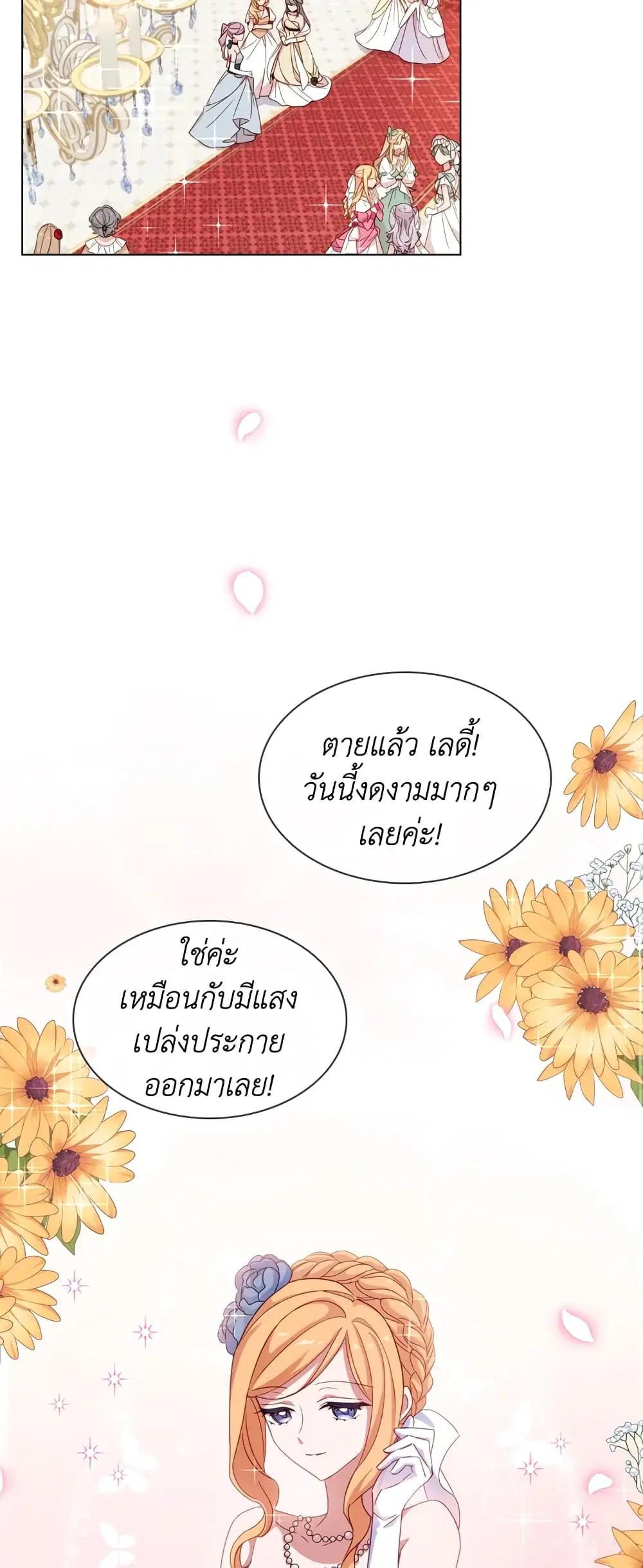 The Lady Needs a Break ตอนที่ 23 หน้า 34