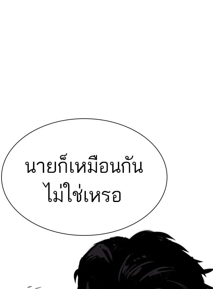 Lookism ตอนที่ 275 หน้า 144