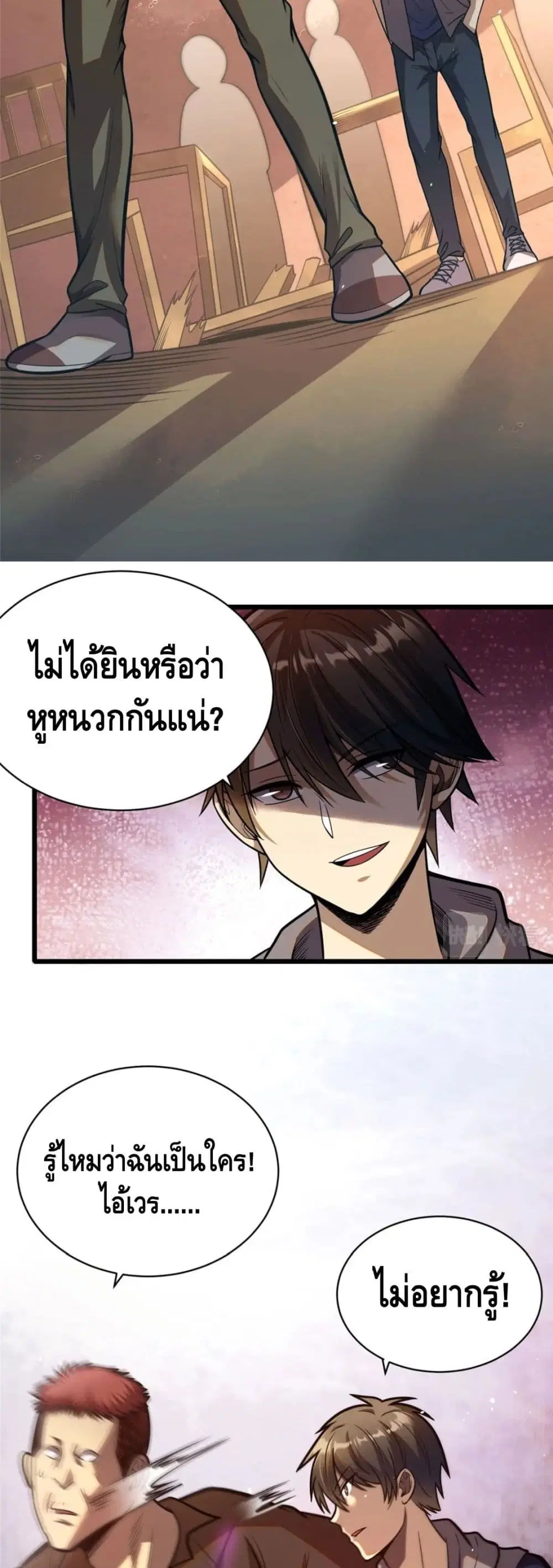 The Best Medical god in the city ตอนที่ 21 หน้า 24