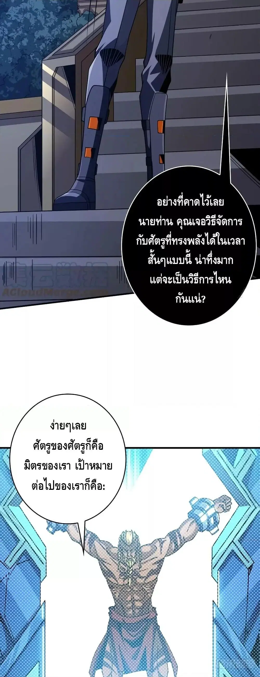 King Account at the Start ตอนที่ 284 หน้า 30