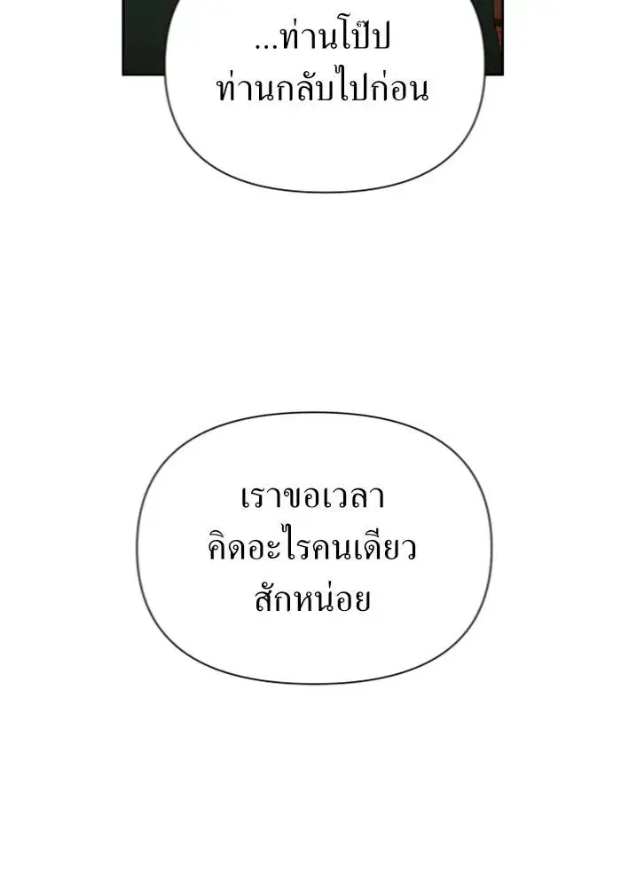 Your Throne ตอนที่ 122 หน้า 44