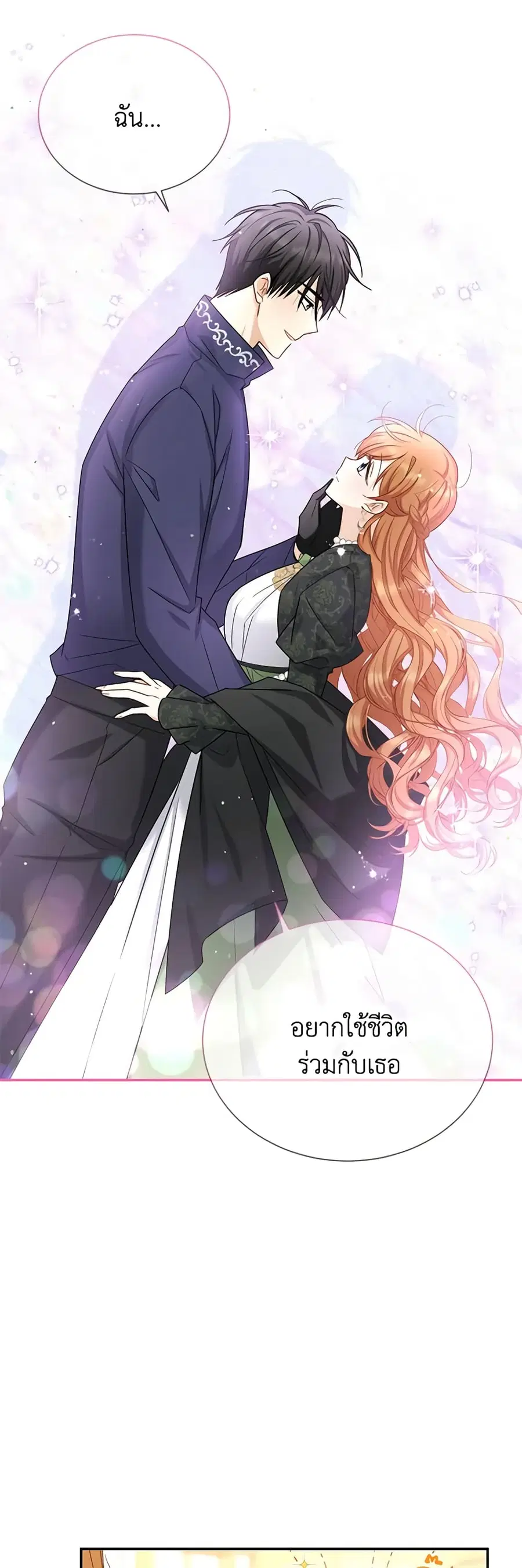 The Soulless Duchess ตอนที่ 144 หน้า 37