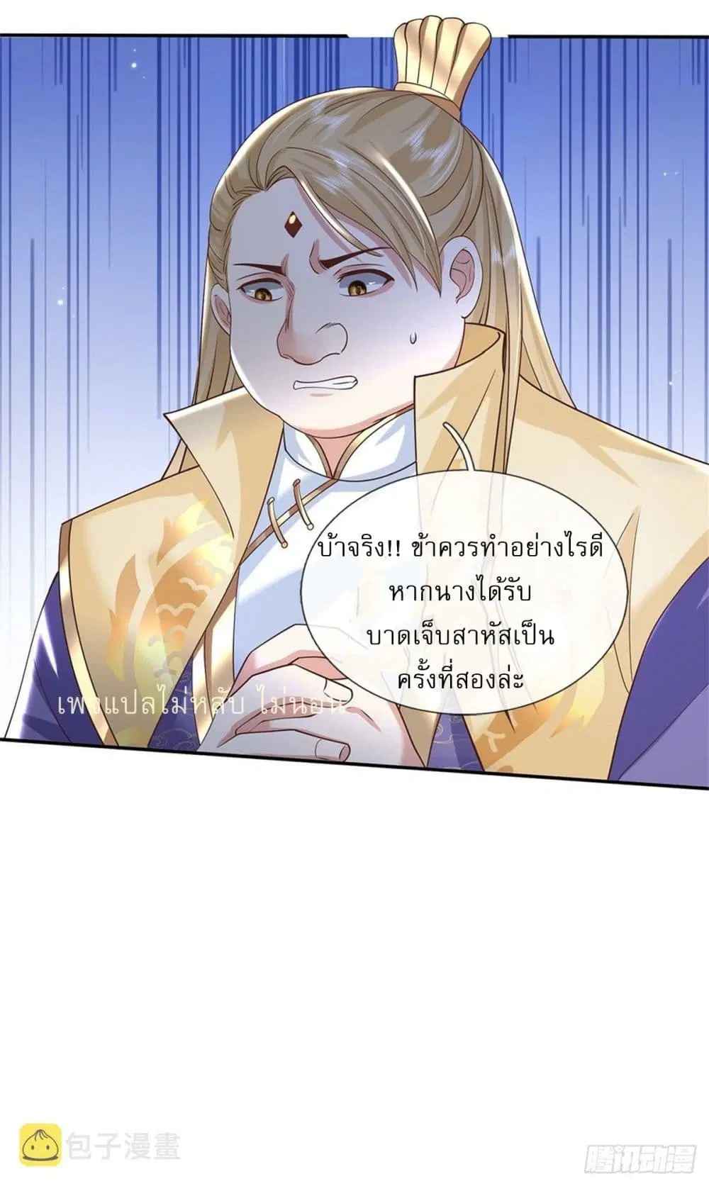 Royal God of War, Rising Dragon ตอนที่ 178 หน้า 20