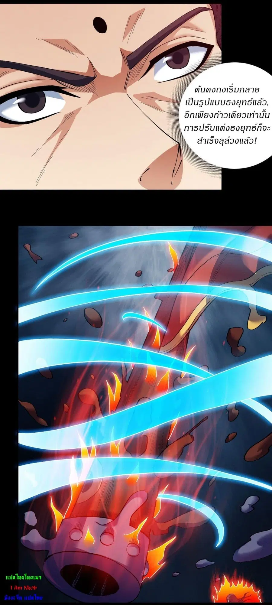 God of Martial Arts ตอนที่ 590 หน้า 4