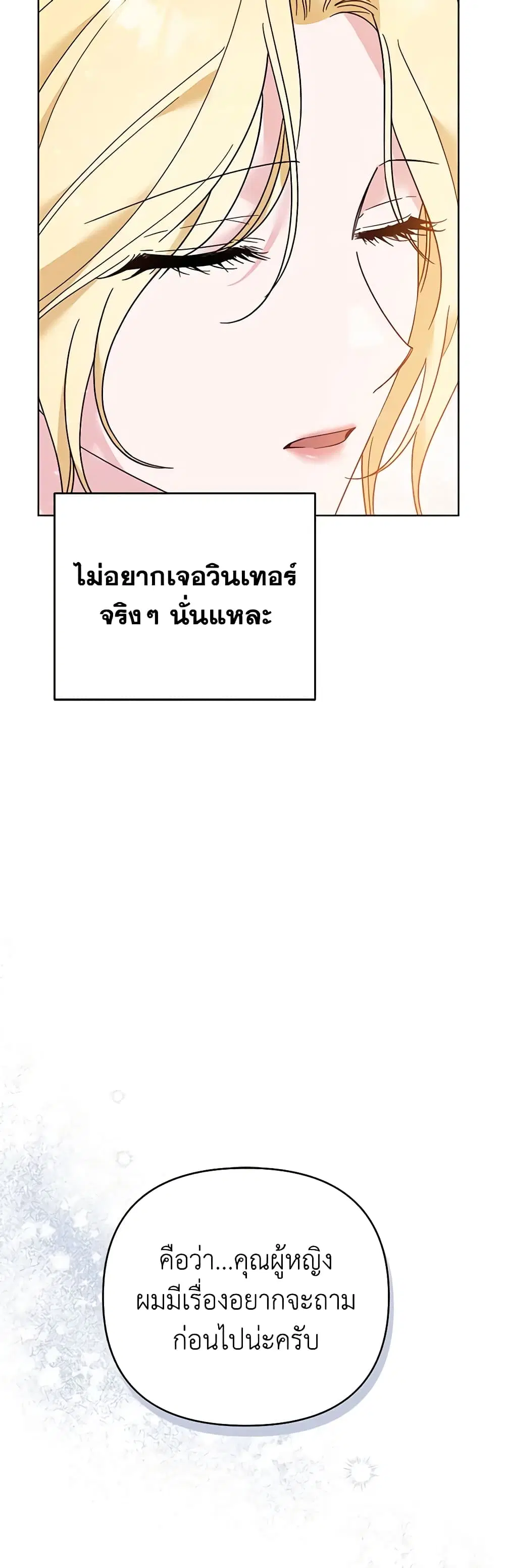What It Means to Be You ตอนที่ 47 หน้า 9