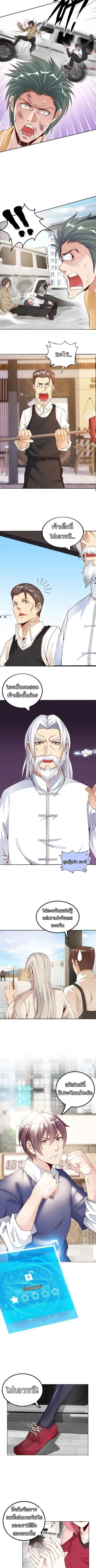 I Am An Invincible Genius ตอนที่ 2 หน้า 9