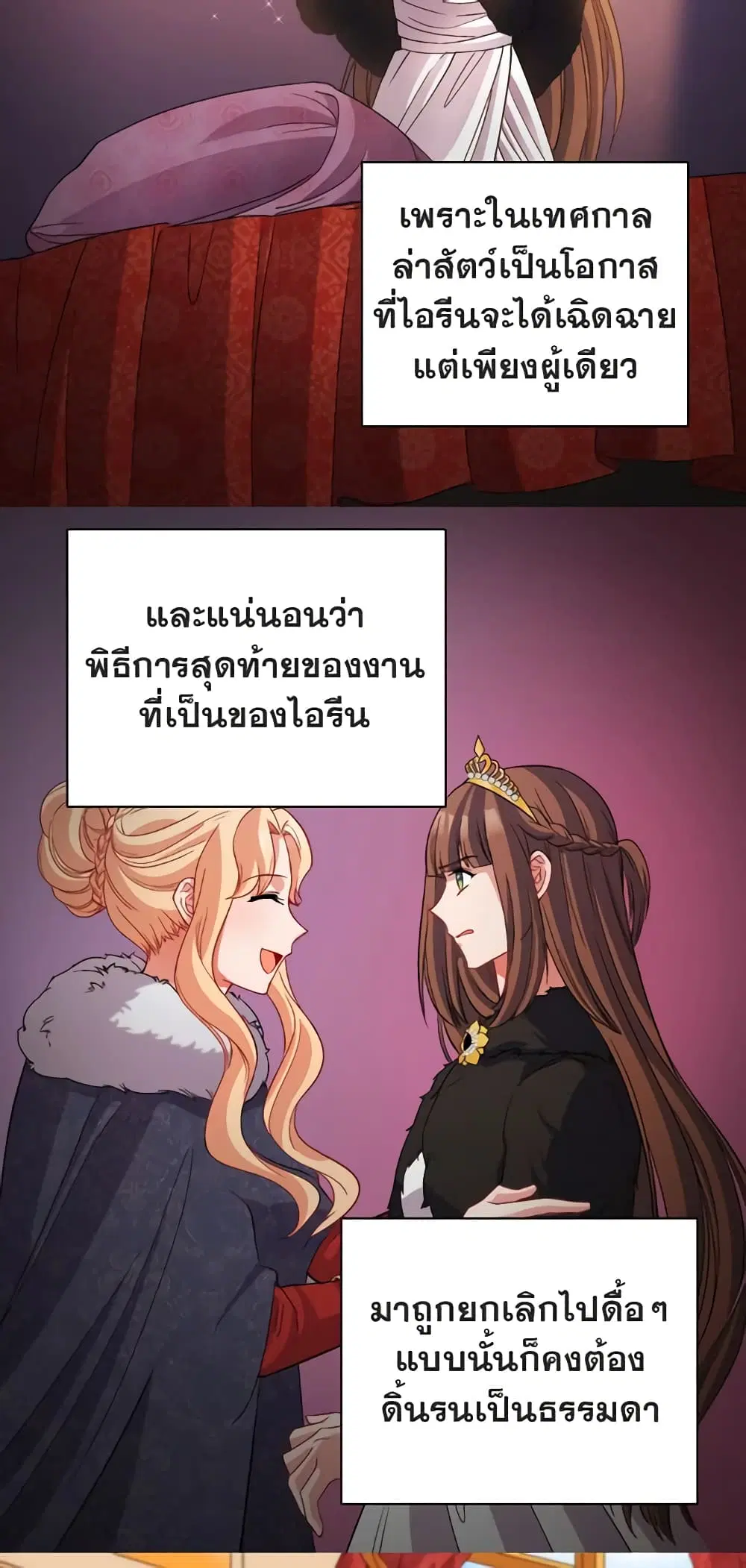 What It Takes to be a Villainess ตอนที่ 102 หน้า 4