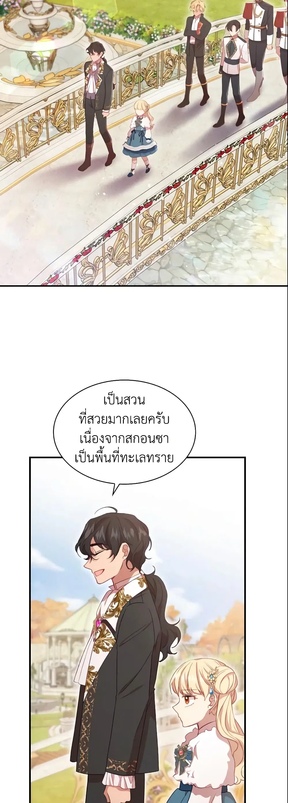 The Beloved Little Princess ตอนที่ 57 หน้า 23