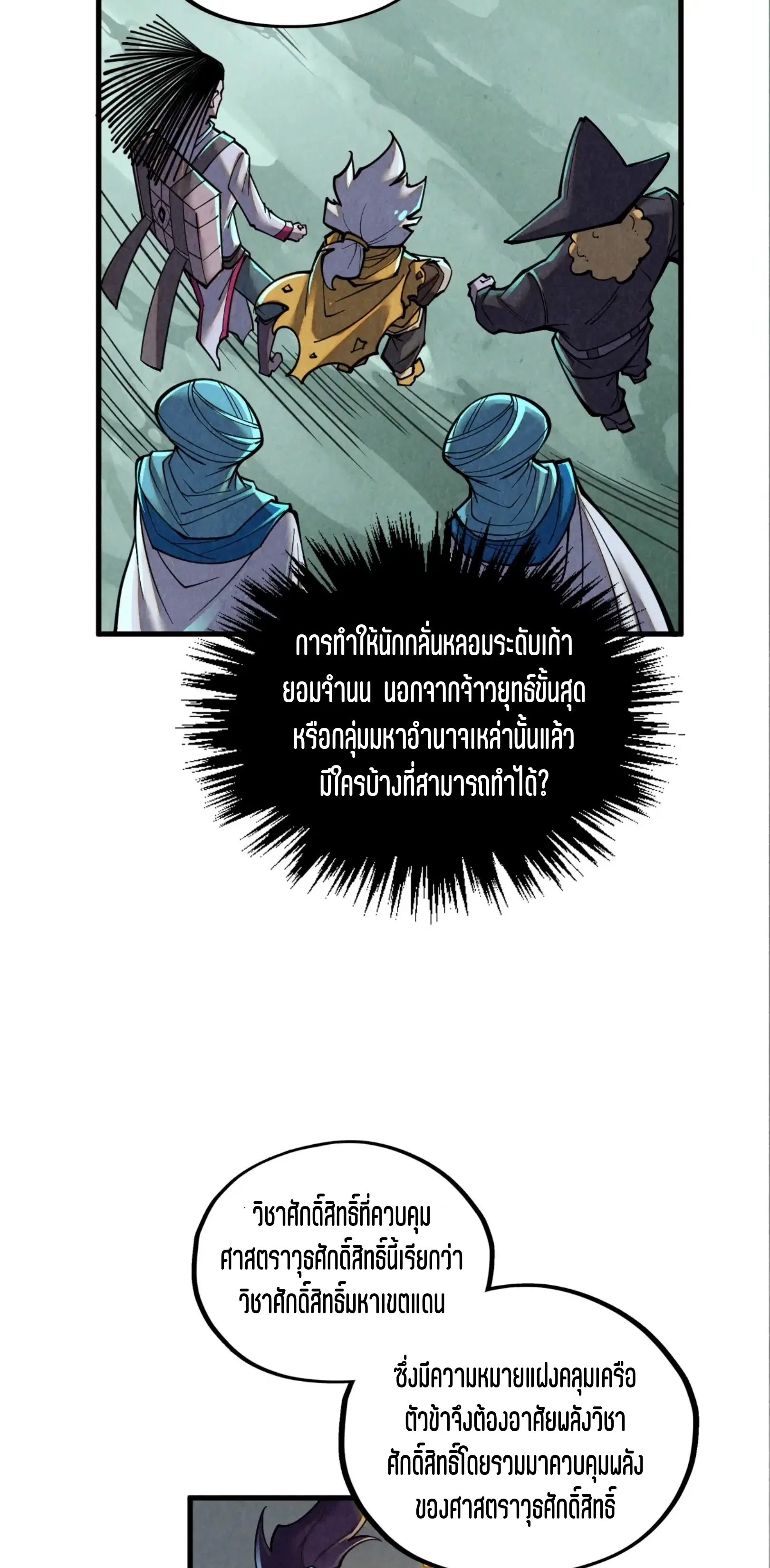 The Eternal Supreme ตอนที่ 386 หน้า 14