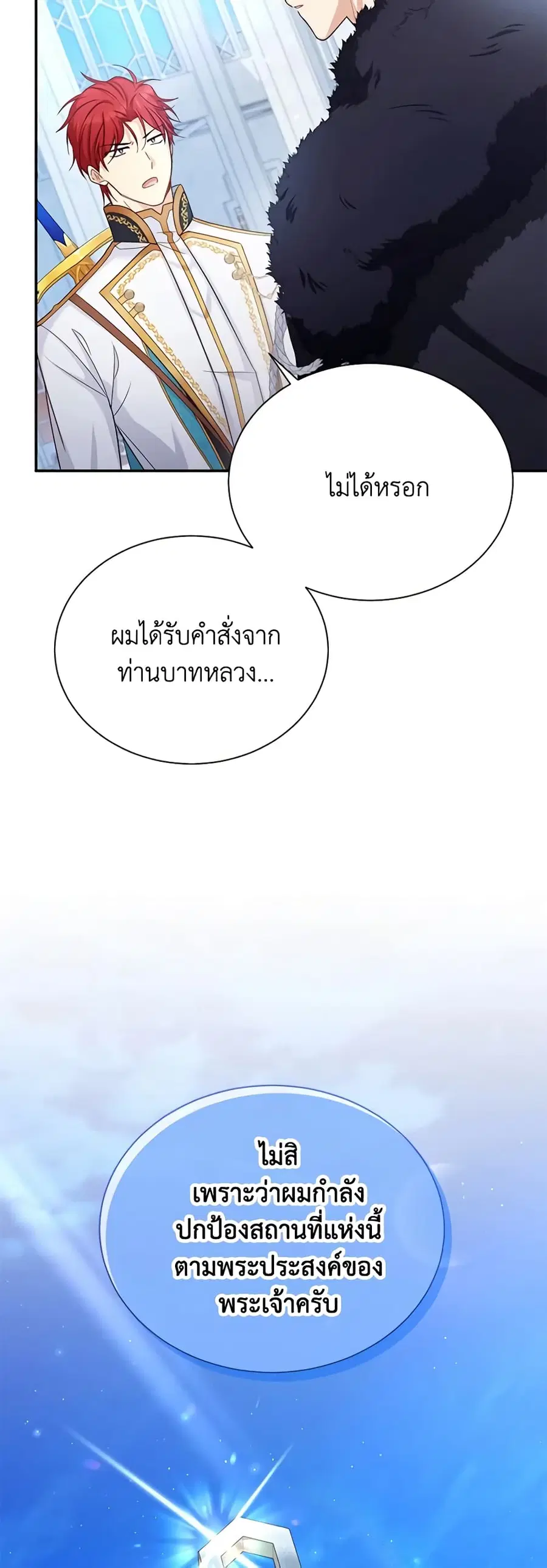 The Soulless Duchess ตอนที่ 145 หน้า 22