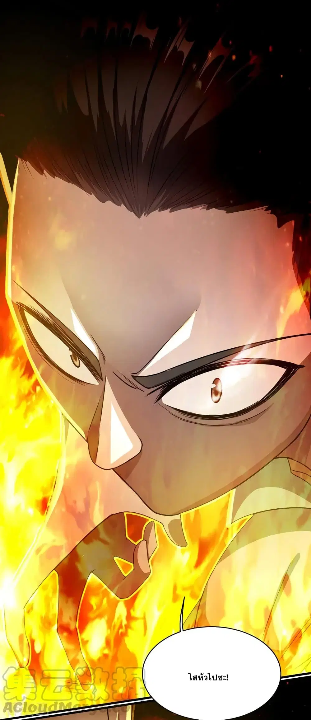Matchless Emperor ตอนที่ 17 หน้า 17
