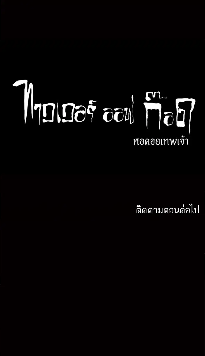 Tower of God ตอนที่ 107 หน้า 59
