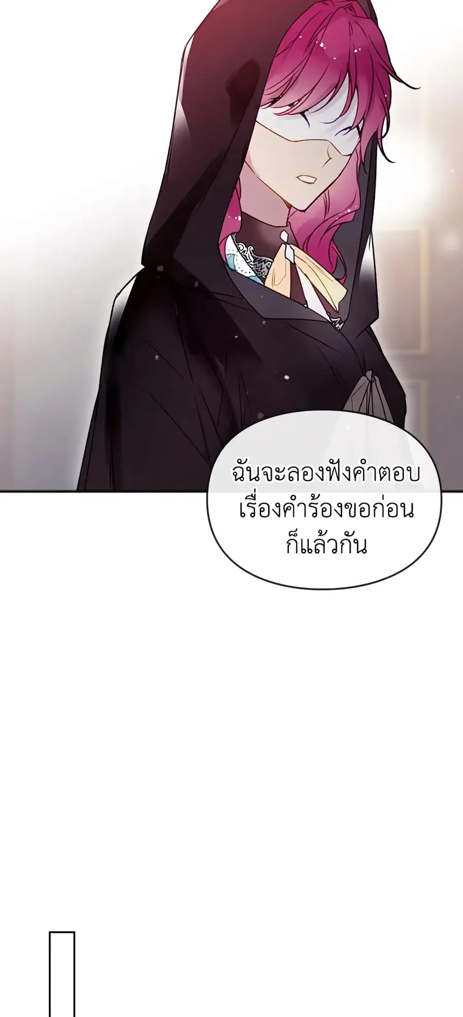Death Is The Only Ending For The Villainess ตอนที่ 34 หน้า 22