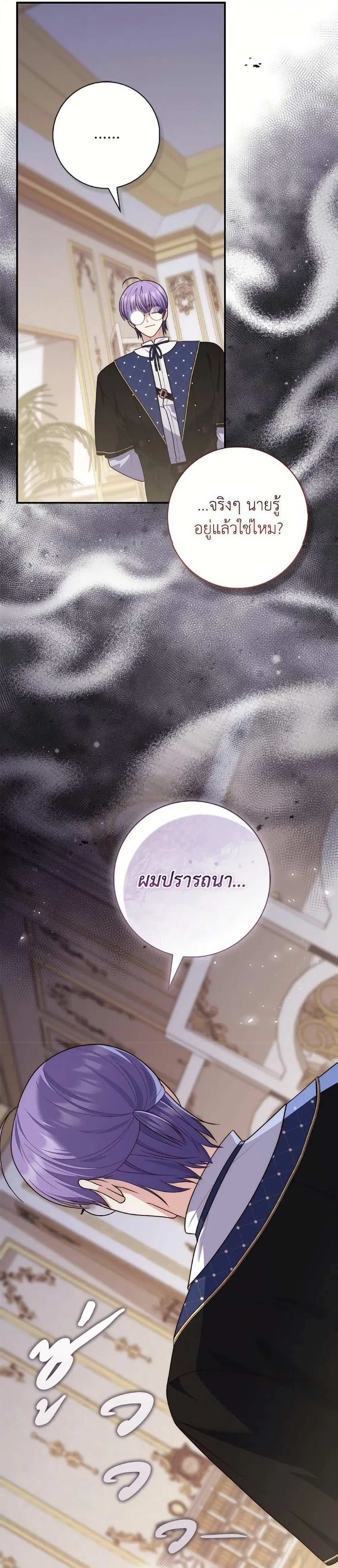 A Princess Who Reads Fortune ตอนที่ 99 หน้า 13