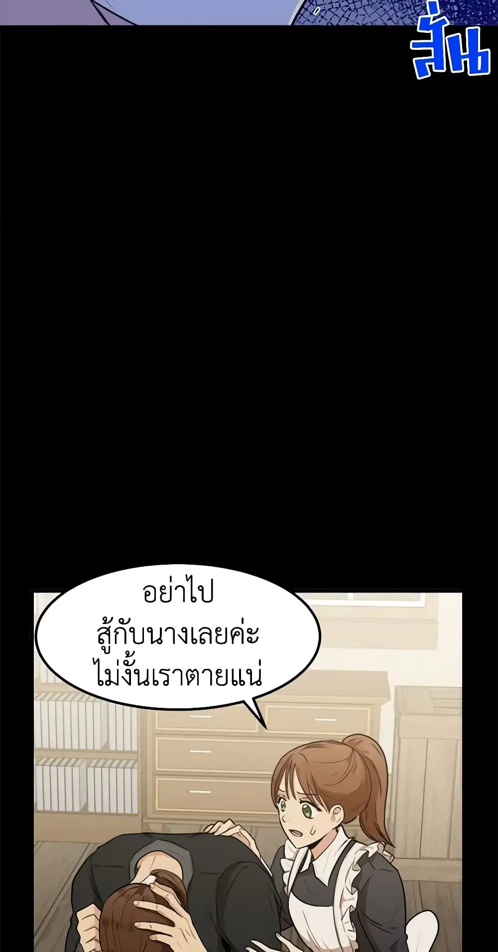 The Villainess Lives Again ตอนที่ 16 หน้า 4