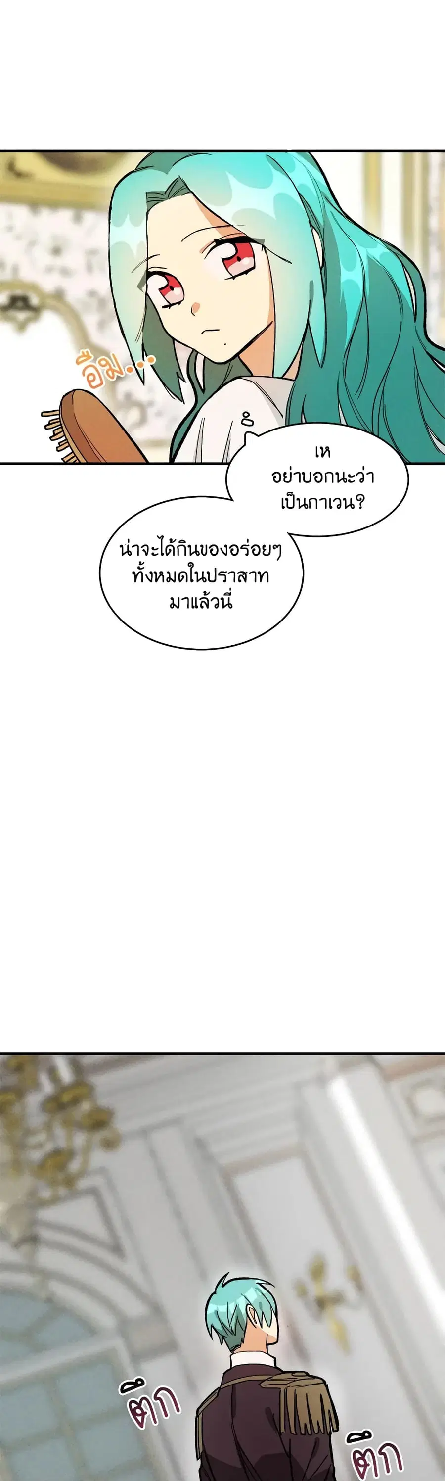 The Young Lady Is a Royal Chef ตอนที่ 8 หน้า 18