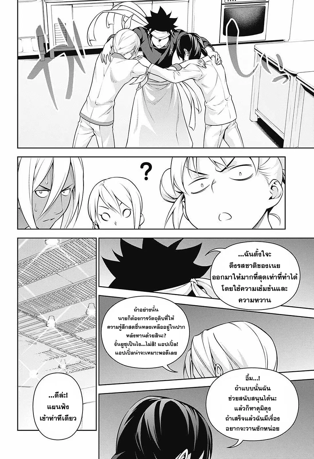 Shokugeki no Soma ตอนที่ 231 หน้า 4