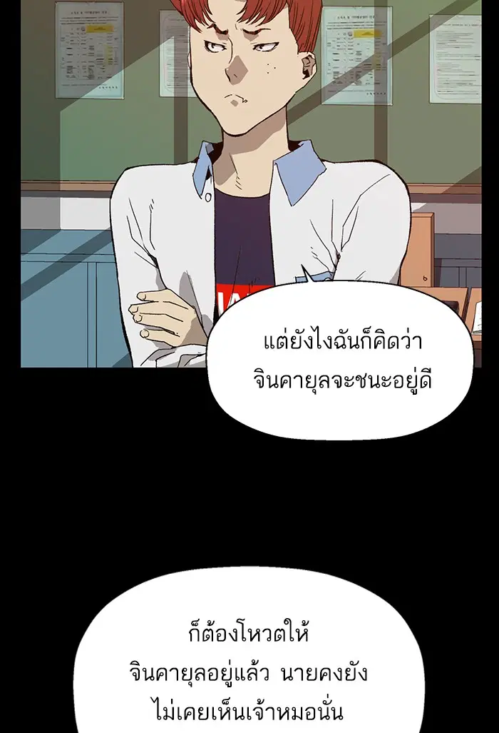Weak Hero ตอนที่ 197 หน้า 17