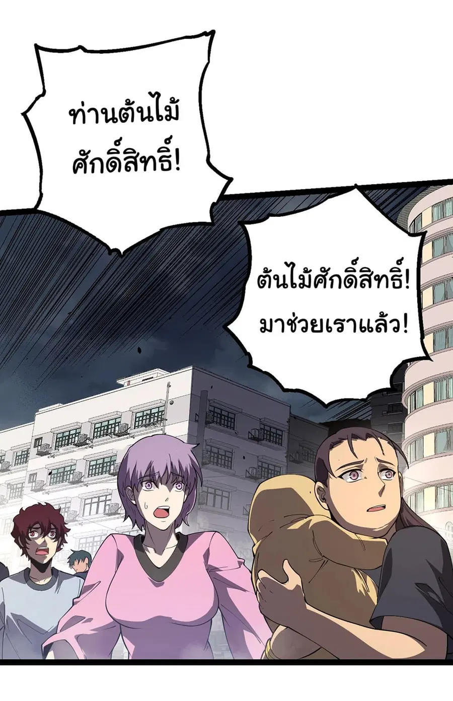 Evolution Begins With A Big Tree ตอนที่ 155 หน้า 33