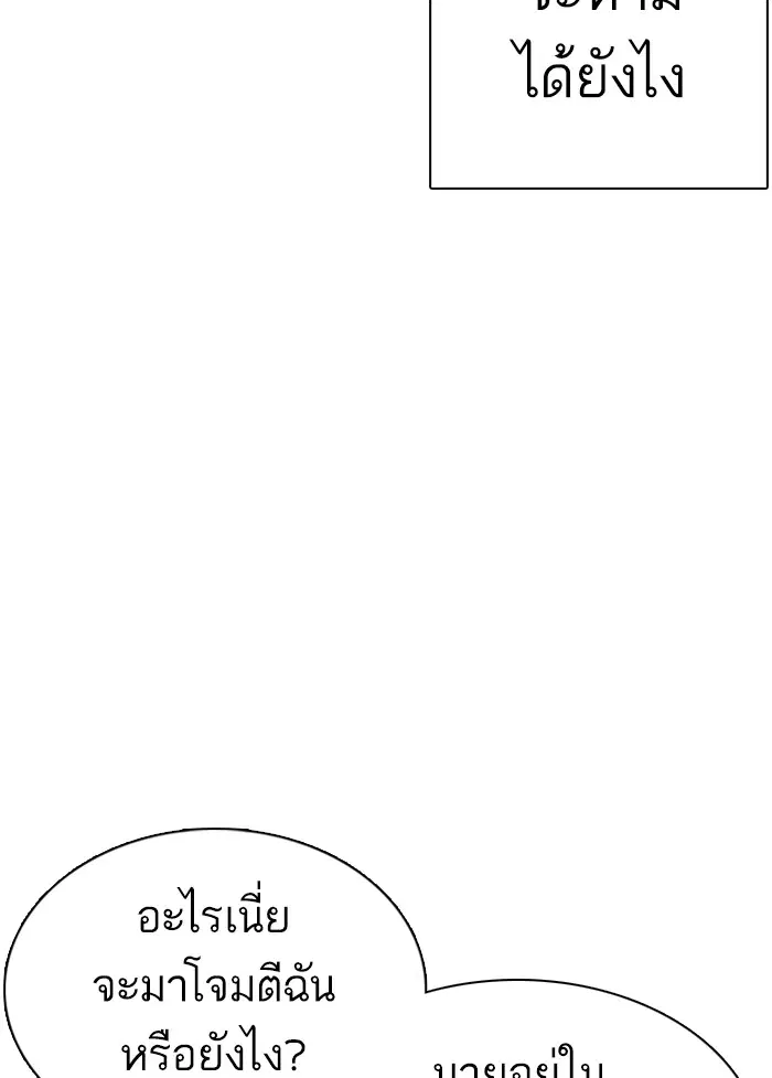 How to Fight ตอนที่ 65 หน้า 125