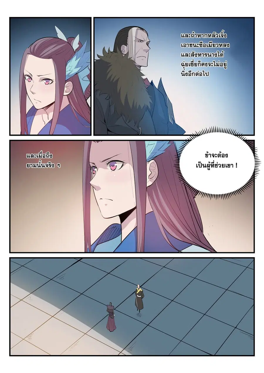 Bailian Chengshen ตอนที่ 183 หน้า 11