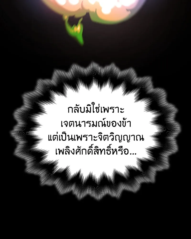 I Reincarnated As The Crazed Heir เกิดอีกทีเป็นว่าที่ประมุขลัทธิมาร ตอนที่ 123 หน้า 188
