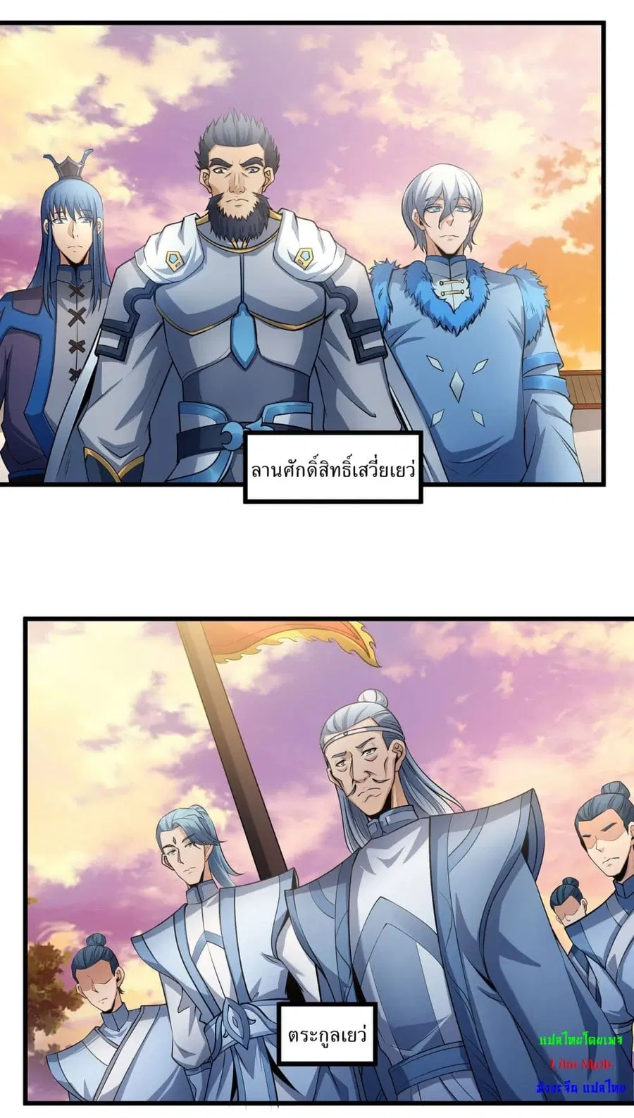 God of Martial Arts ตอนที่ 533 หน้า 21