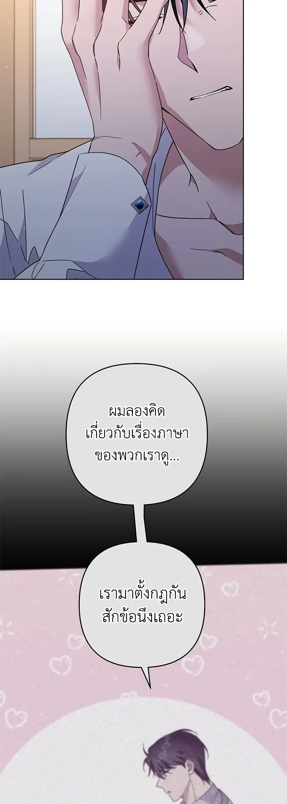 What It Means to Be You ตอนที่ 98 หน้า 24