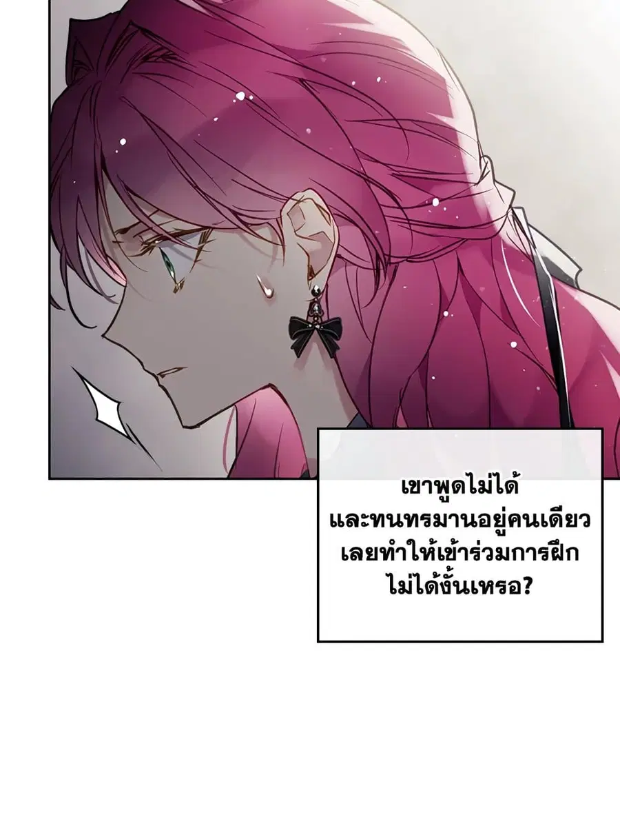 Death Is The Only Ending For The Villainess ตอนที่ 103 หน้า 32