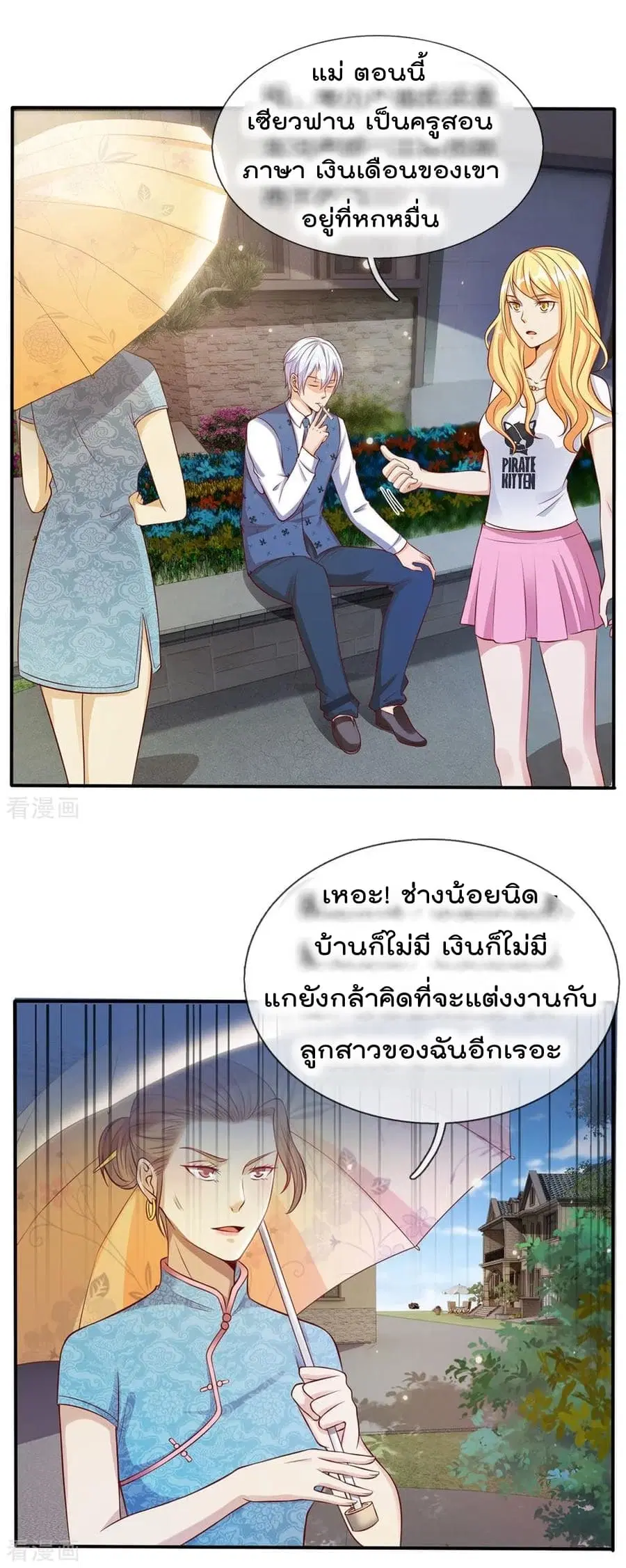 I’m the Great Immortal ตอนที่ 14 หน้า 6