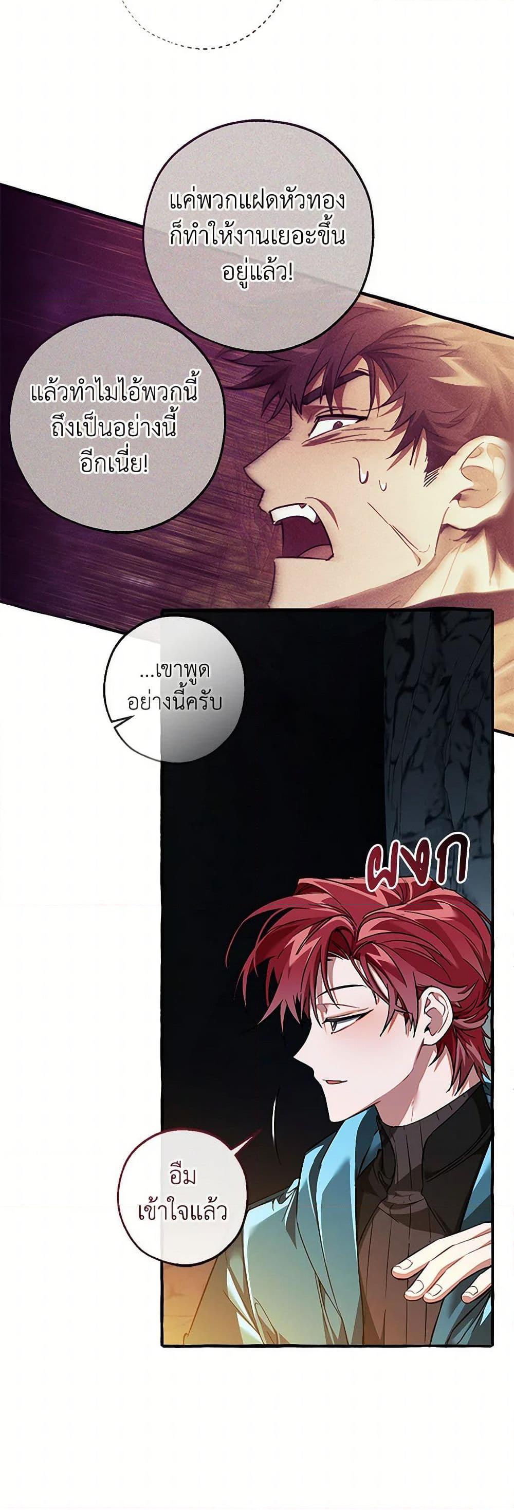 Trash of the Count’s Family คุณชายไม่เอาไหนแห่งตระกูลเคานต์ ตอนที่ 147 หน้า 44