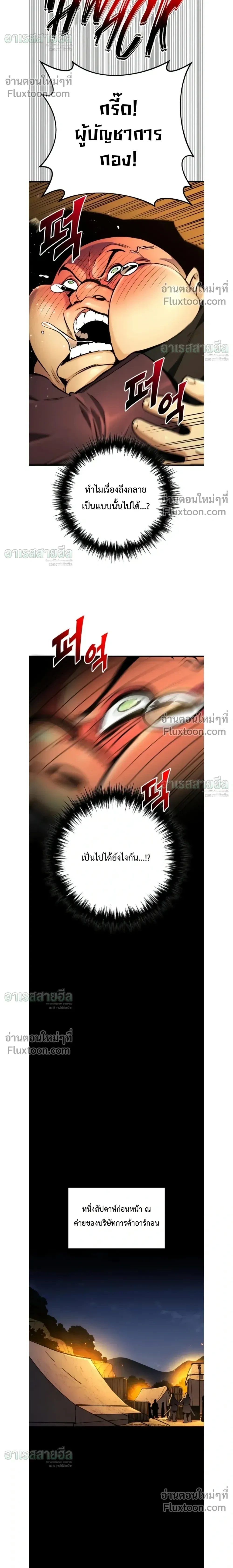 The Wandering Knight’s Survival Manual การเอาชีวิตรอด ของอัศวินพเนจร ตอนที่ 39 หน้า 6