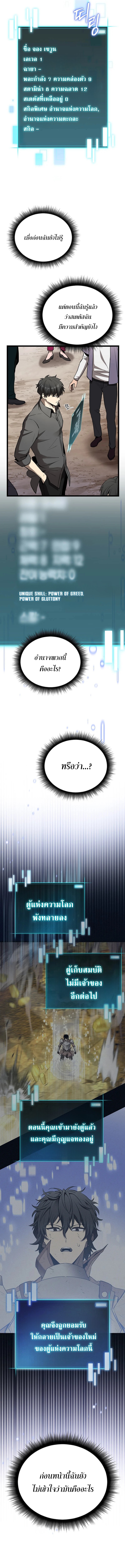 I Robbed the Storehouse of the God ฉันนี่แหละที่เป็นคนปล้นคลังสมบัติของพระเจ้า ตอนที่ 2 หน้า 5