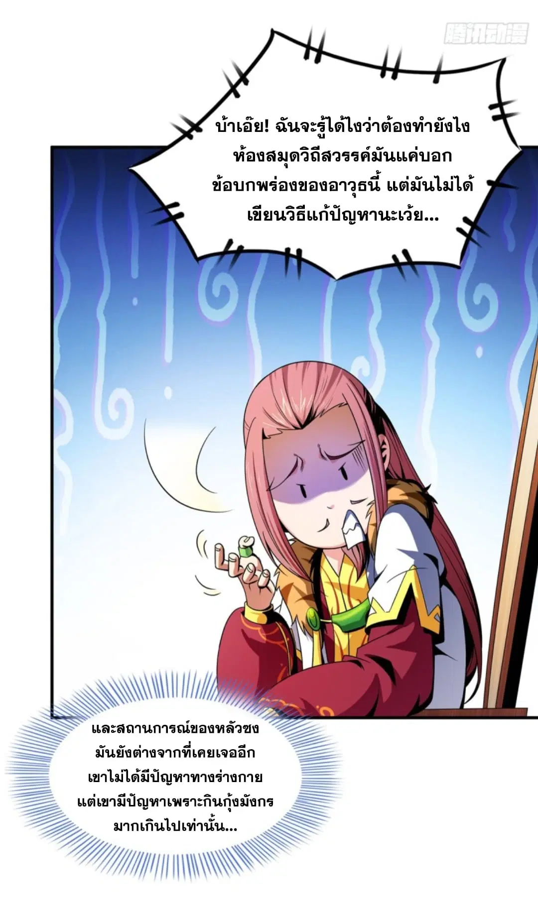 Library to Heaven’s Path ตอนที่ 90 หน้า 26